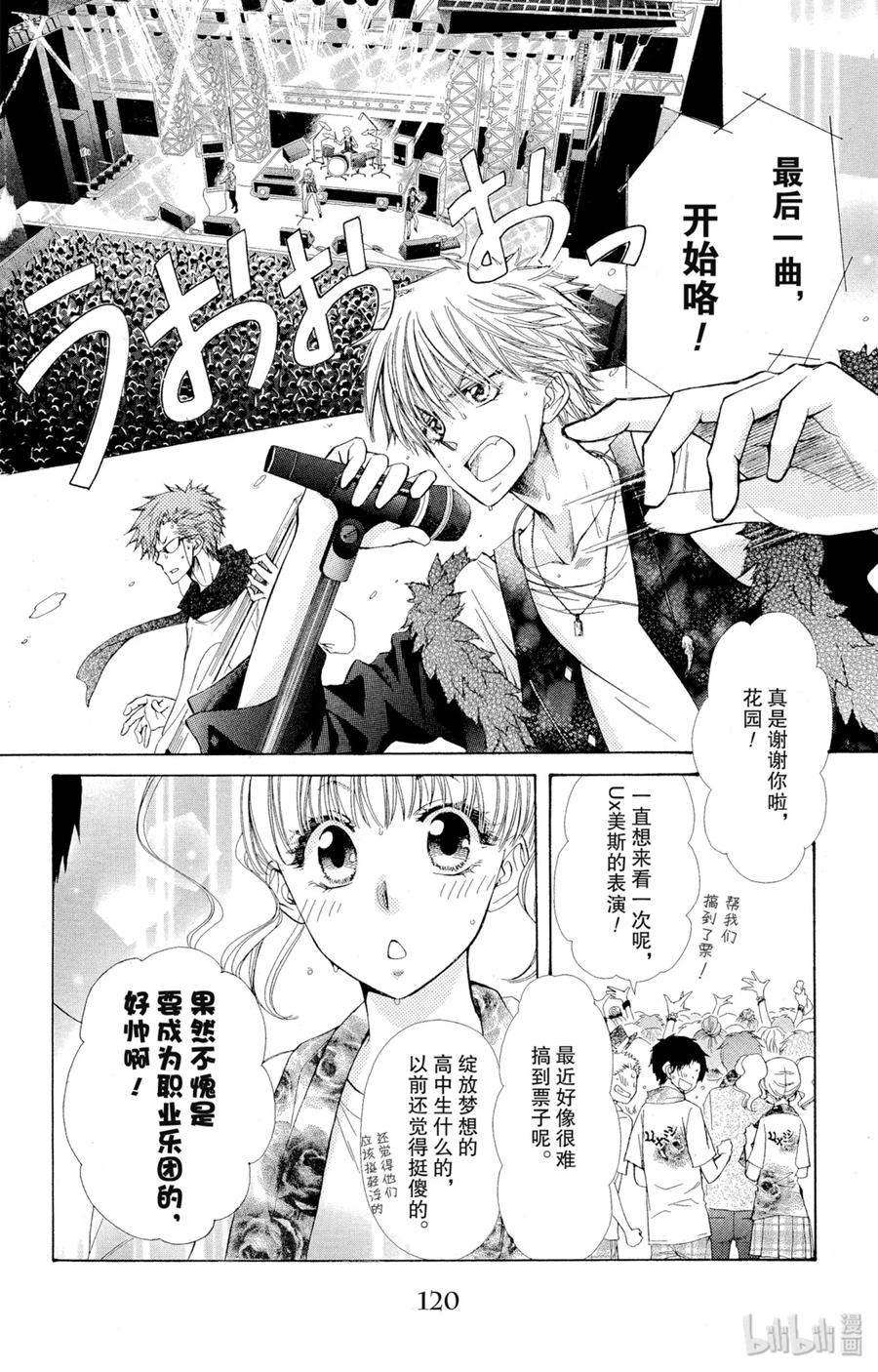 8484-非常女会长！（会长是女仆大人）-藤原ヒロ,白泉社（第14张）