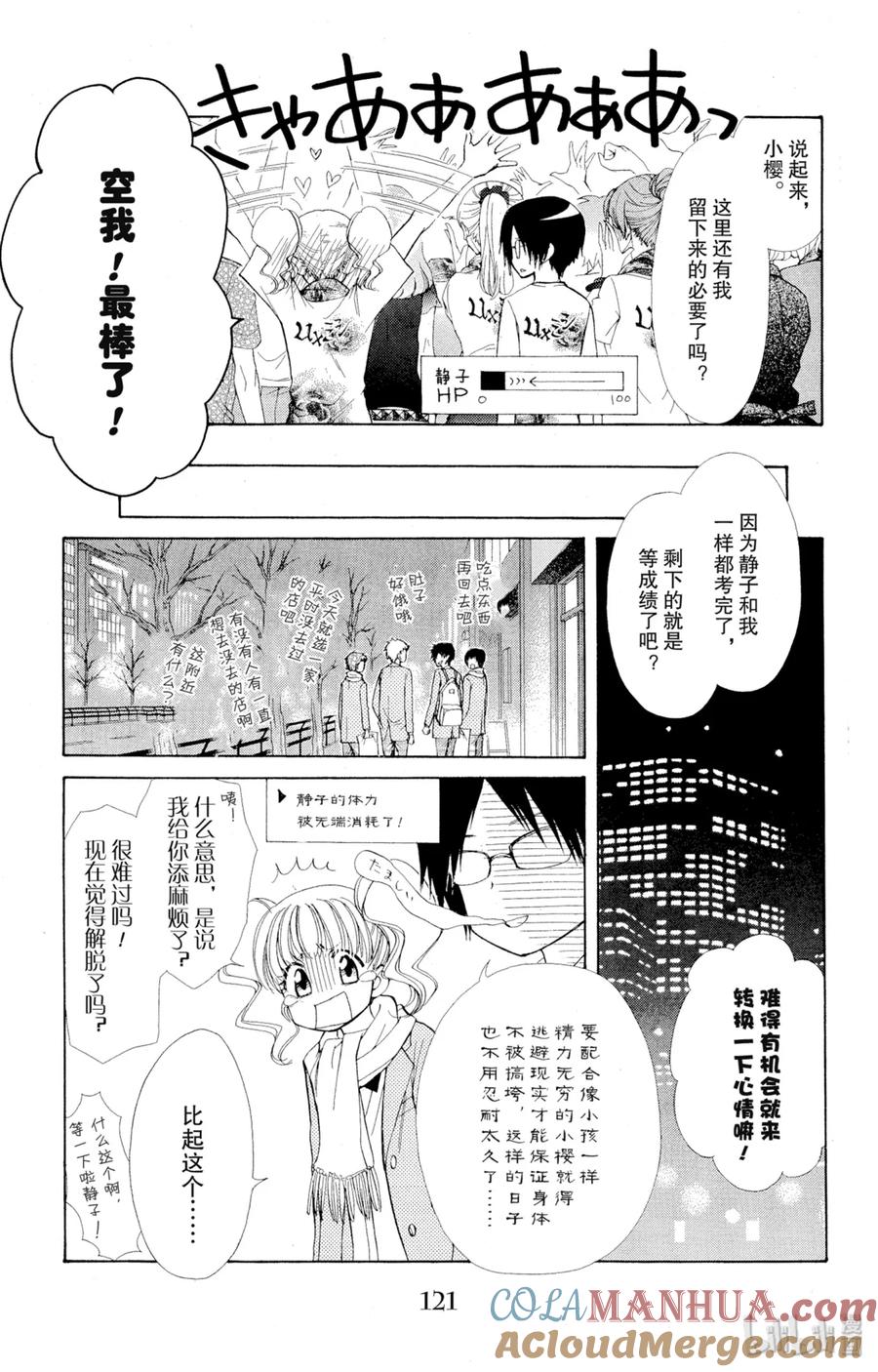 8484-非常女会长！（会长是女仆大人）-藤原ヒロ,白泉社（第15张）