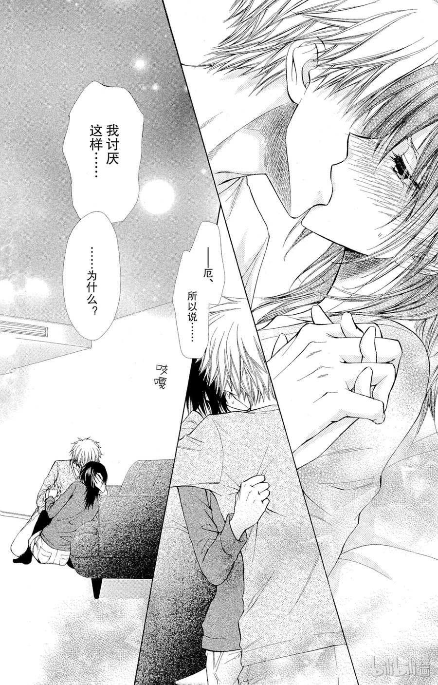 8484-非常女会长！（会长是女仆大人）-藤原ヒロ,白泉社（第10张）