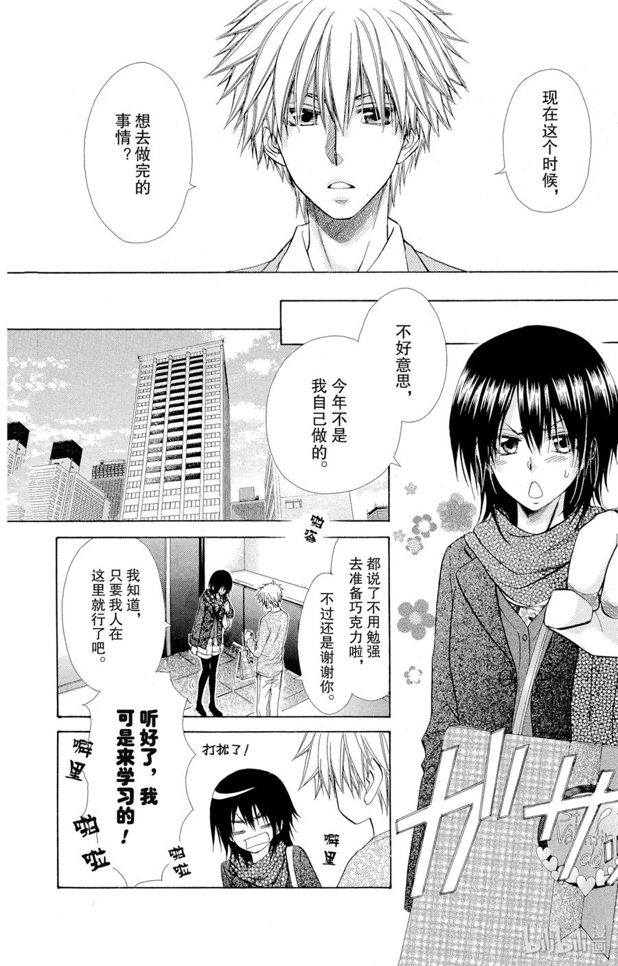 8484-非常女会长！（会长是女仆大人）-藤原ヒロ,白泉社（第4张）