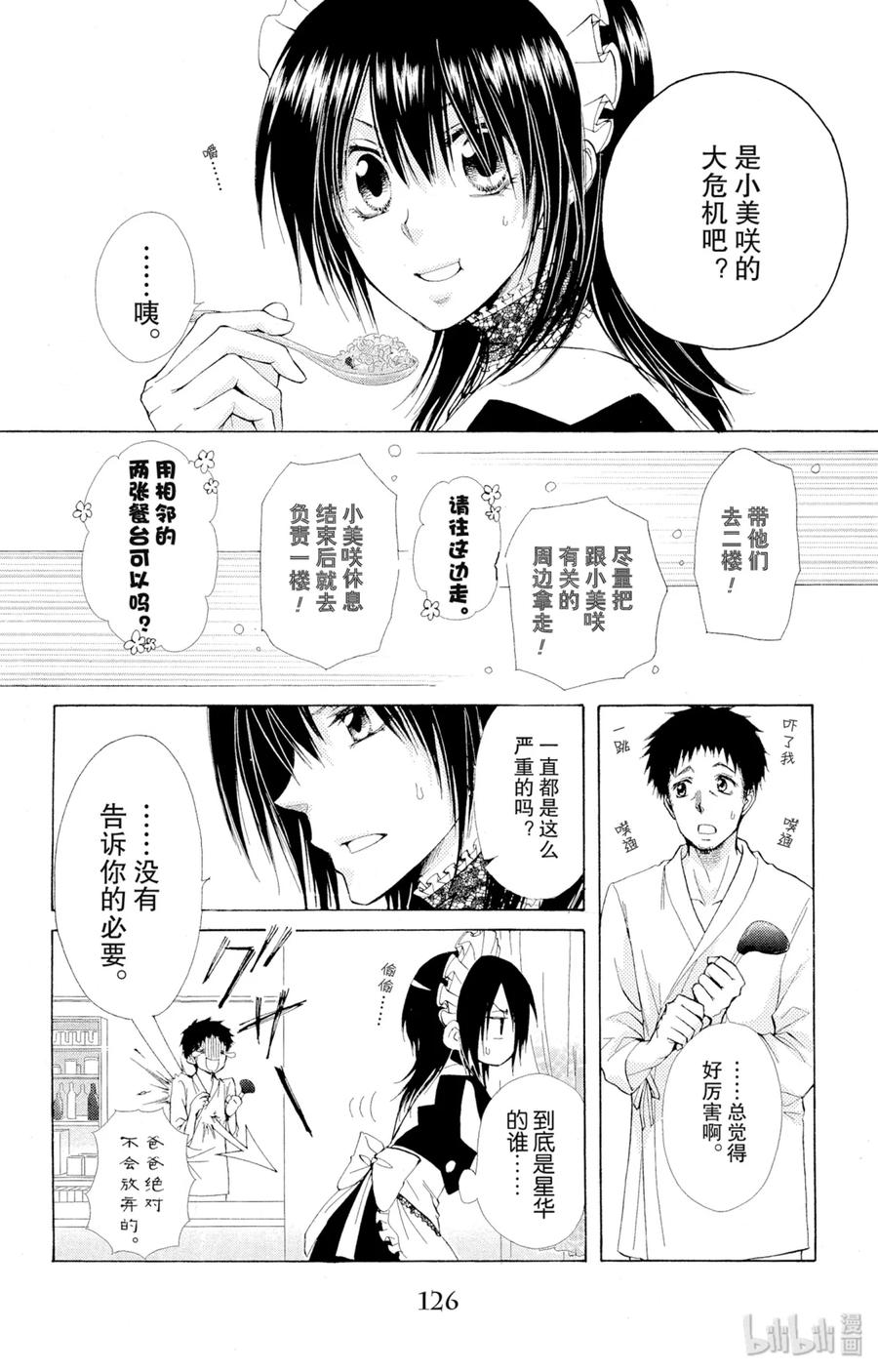 8484-非常女会长！（会长是女仆大人）-藤原ヒロ,白泉社（第20张）