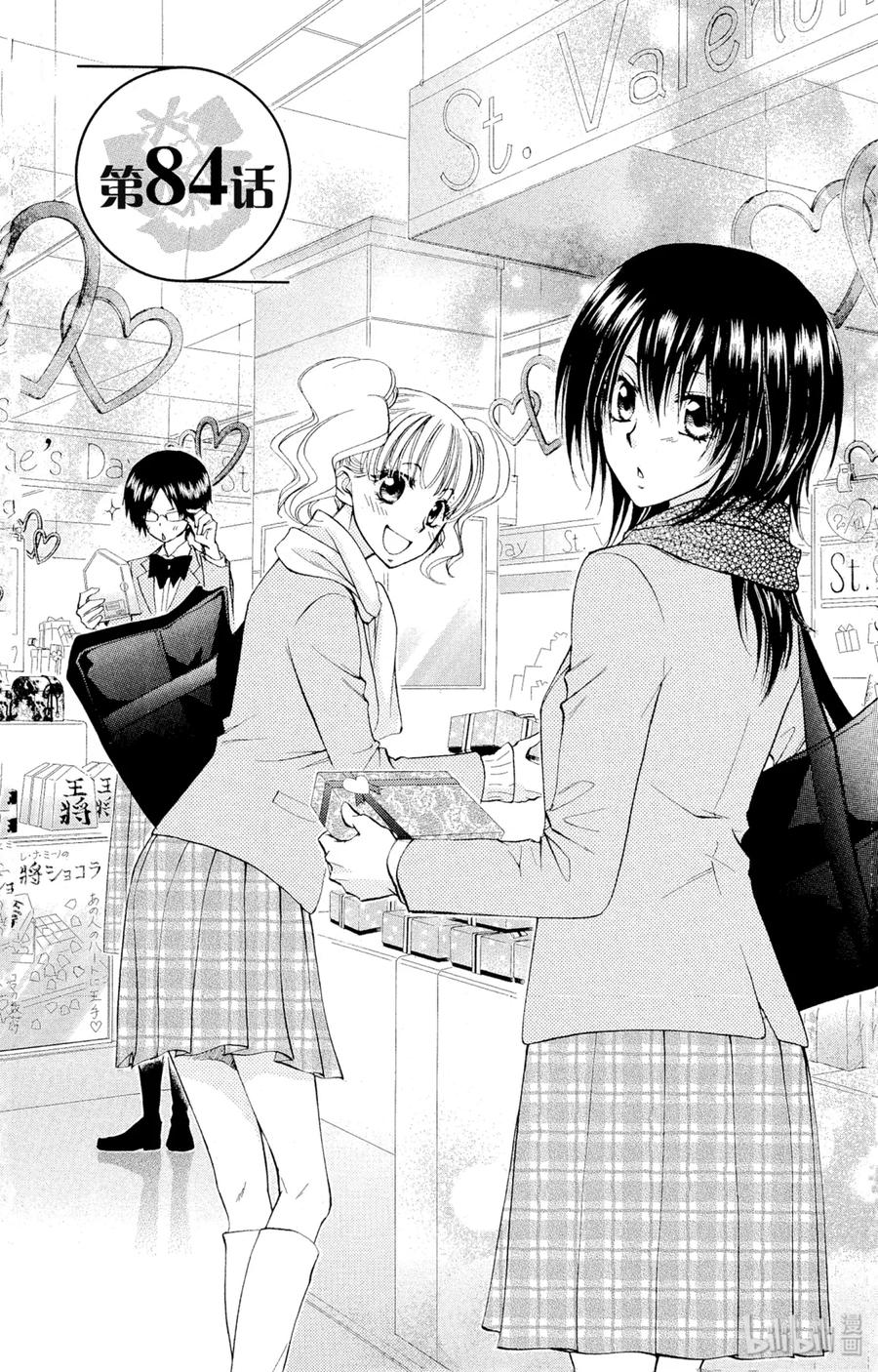 8484-非常女会长！（会长是女仆大人）-藤原ヒロ,白泉社（第2张）