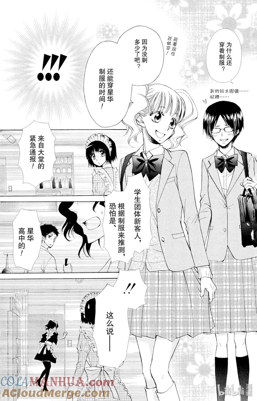 8484-非常女会长！（会长是女仆大人）-藤原ヒロ,白泉社（第19张）