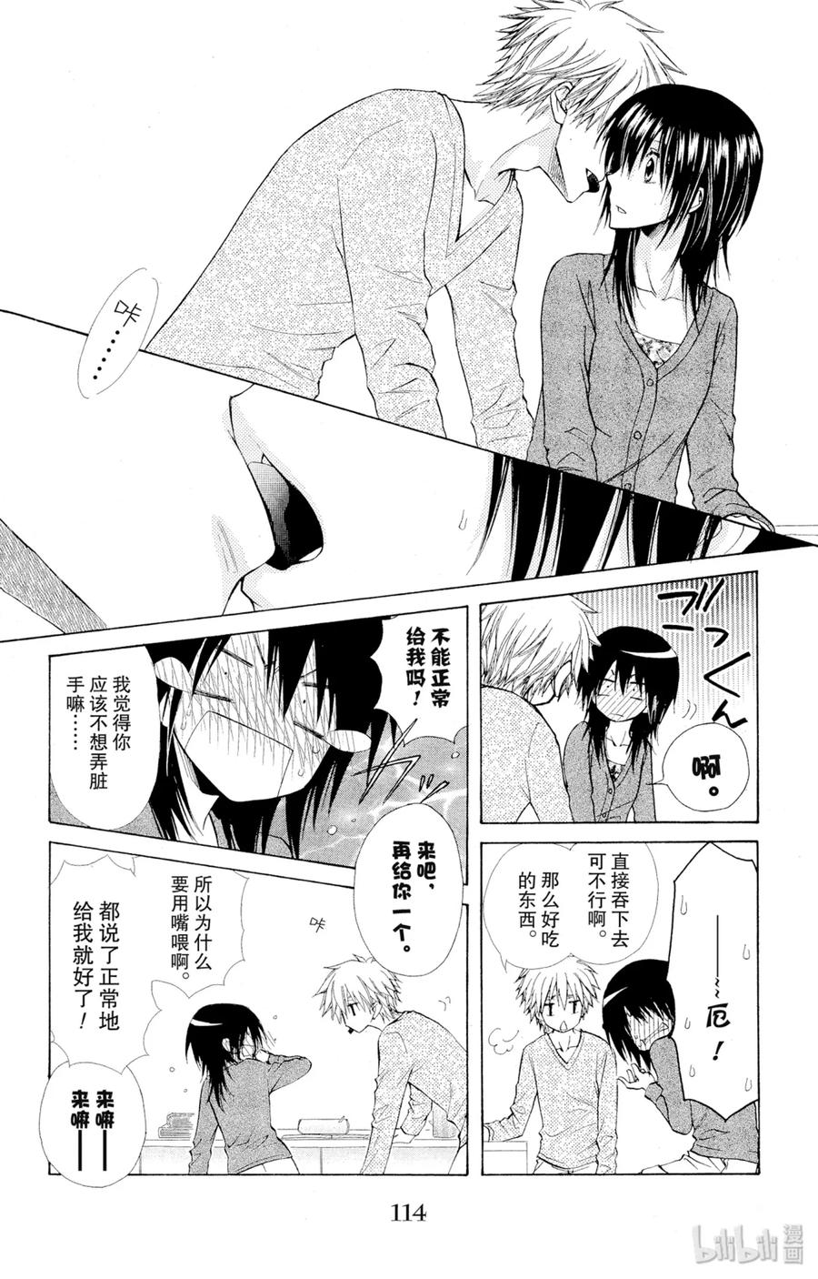 8484-非常女会长！（会长是女仆大人）-藤原ヒロ,白泉社（第8张）