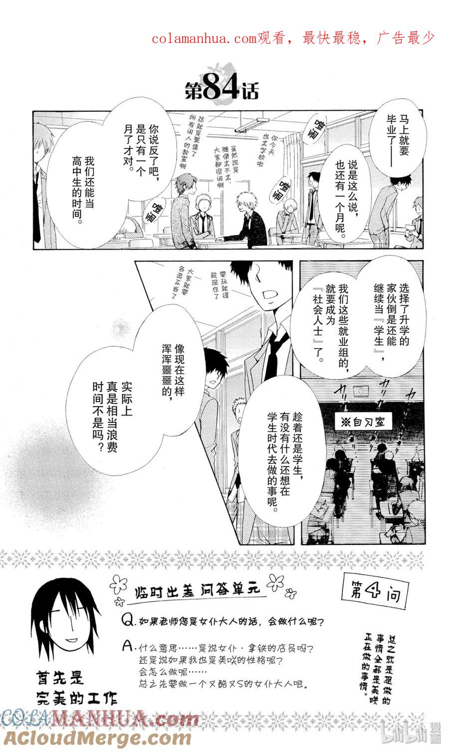 8484-非常女会长！（会长是女仆大人）-藤原ヒロ,白泉社（第1张）