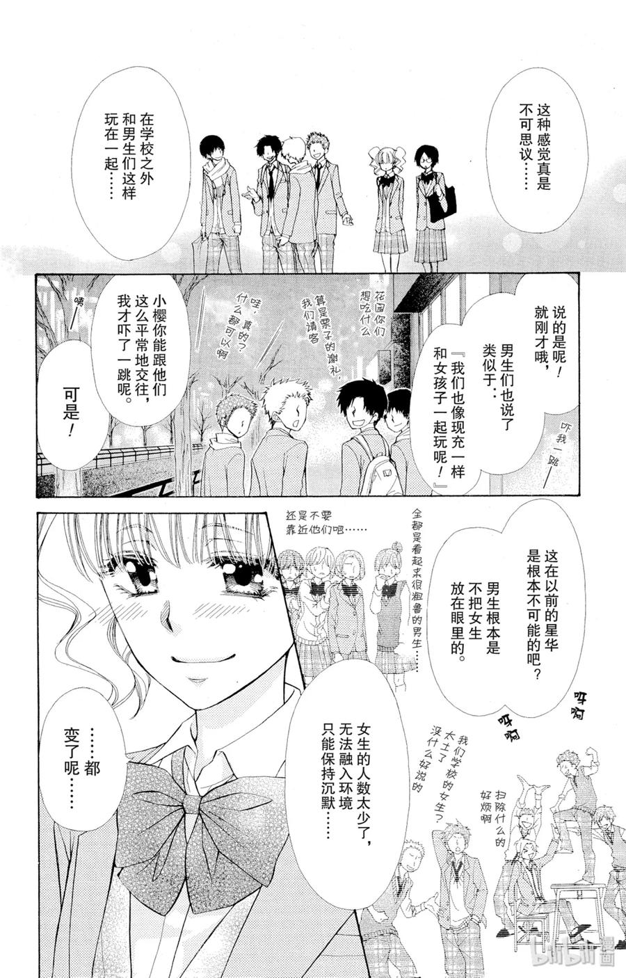 8484-非常女会长！（会长是女仆大人）-藤原ヒロ,白泉社（第16张）