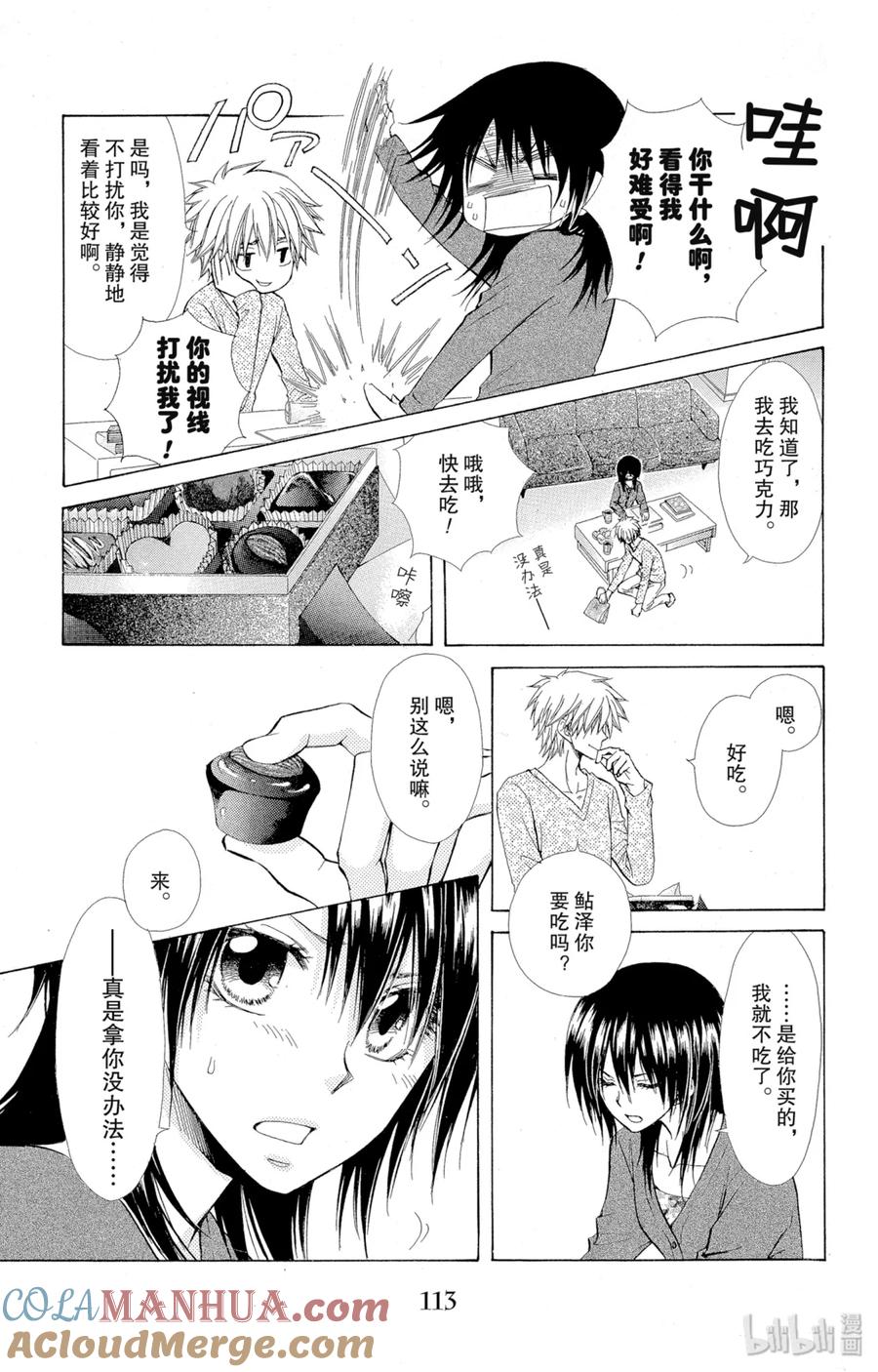 8484-非常女会长！（会长是女仆大人）-藤原ヒロ,白泉社（第7张）