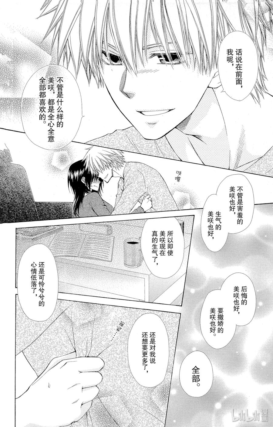 8484-非常女会长！（会长是女仆大人）-藤原ヒロ,白泉社（第12张）