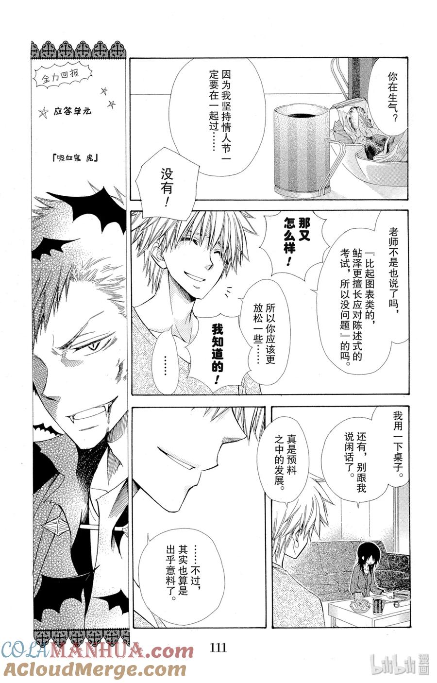 8484-非常女会长！（会长是女仆大人）-藤原ヒロ,白泉社（第5张）