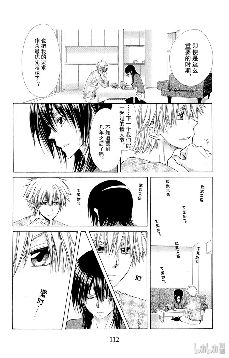 8484-非常女会长！（会长是女仆大人）-藤原ヒロ,白泉社（第6张）