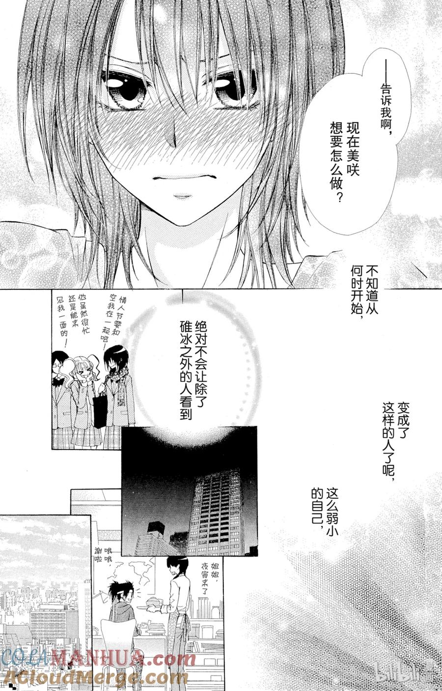 8484-非常女会长！（会长是女仆大人）-藤原ヒロ,白泉社（第13张）