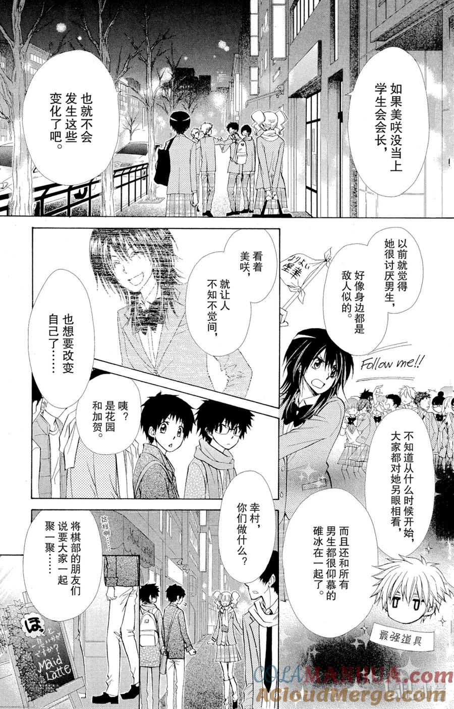8484-非常女会长！（会长是女仆大人）-藤原ヒロ,白泉社（第17张）