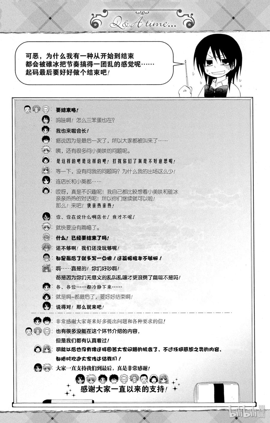 8585-非常女会长！（会长是女仆大人）-藤原ヒロ,白泉社（第3张）