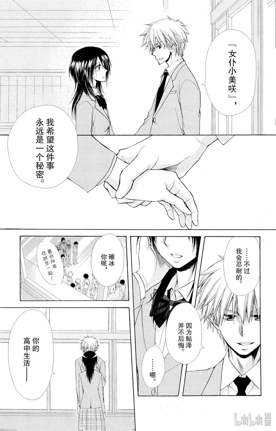 8585-非常女会长！（会长是女仆大人）-藤原ヒロ,白泉社（第20张）
