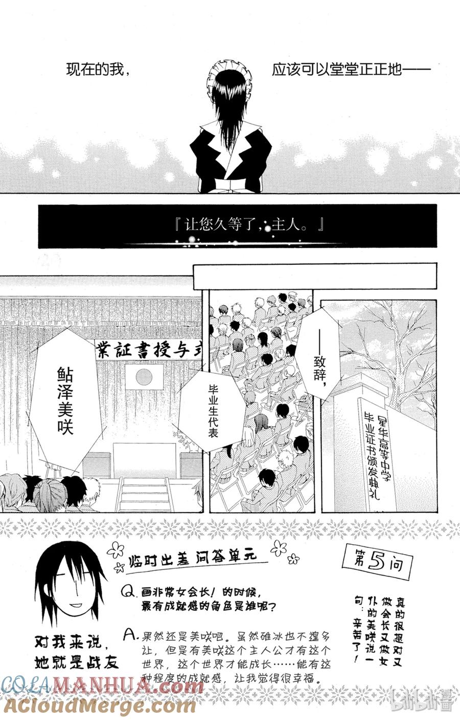 8585-非常女会长！（会长是女仆大人）-藤原ヒロ,白泉社（第4张）