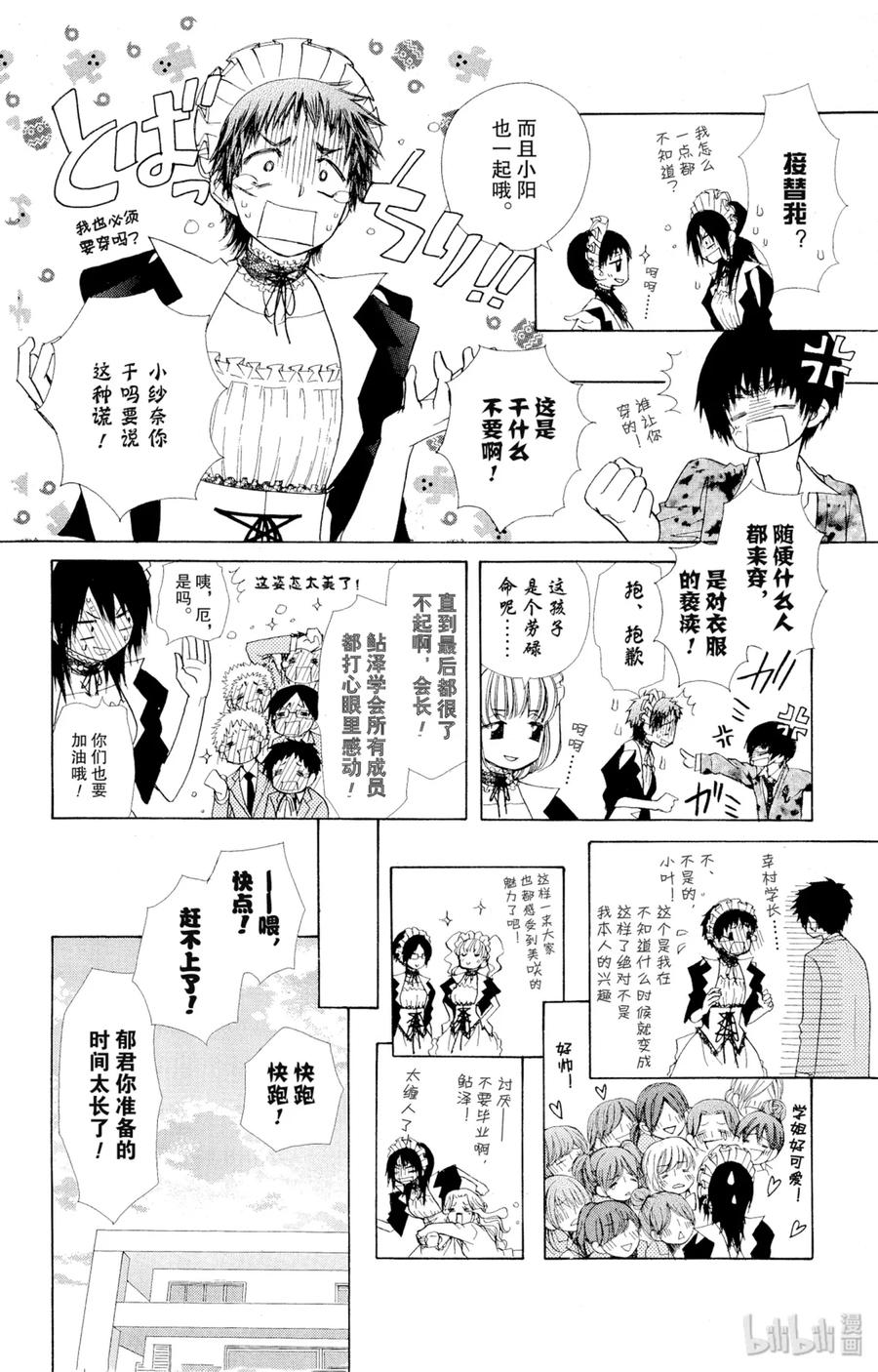 8585-非常女会长！（会长是女仆大人）-藤原ヒロ,白泉社（第17张）