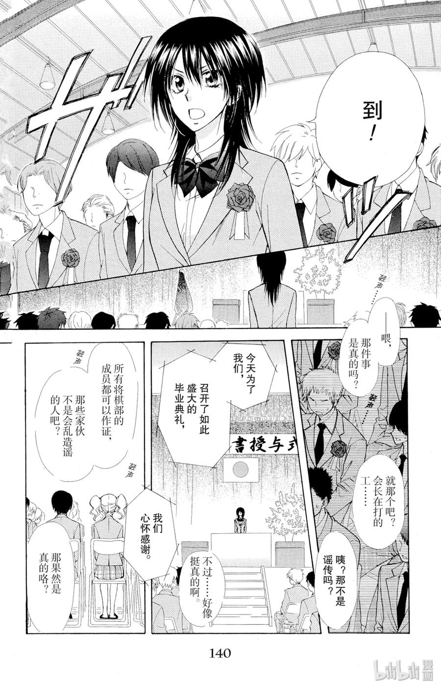 8585-非常女会长！（会长是女仆大人）-藤原ヒロ,白泉社（第5张）