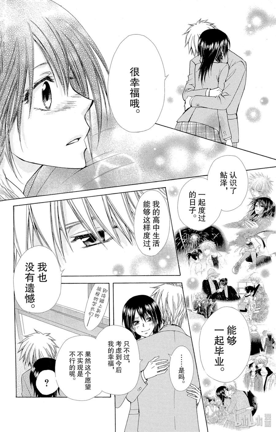 8585-非常女会长！（会长是女仆大人）-藤原ヒロ,白泉社（第21张）