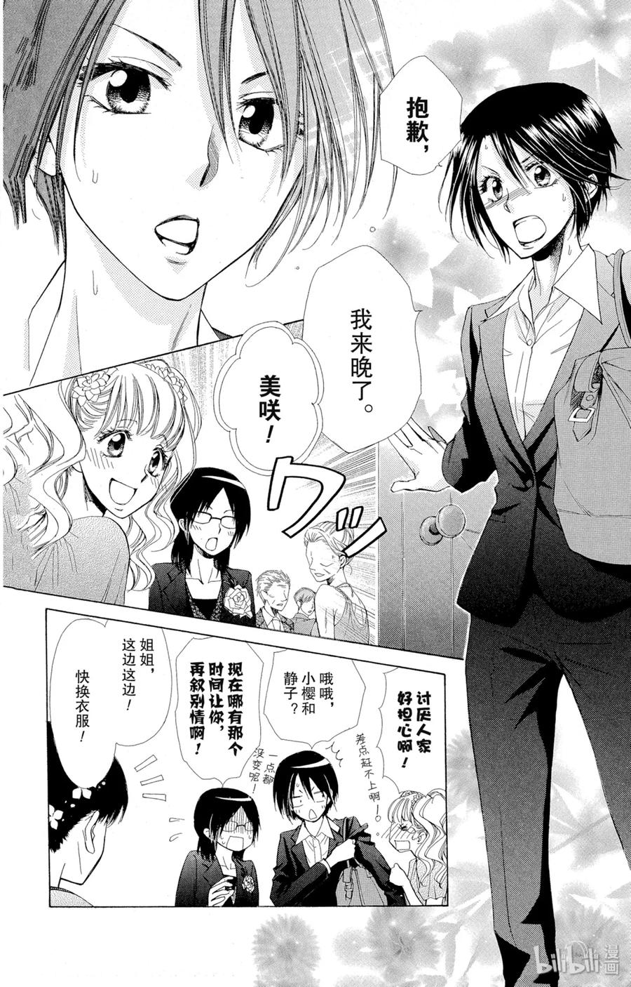 8585-非常女会长！（会长是女仆大人）-藤原ヒロ,白泉社（第29张）