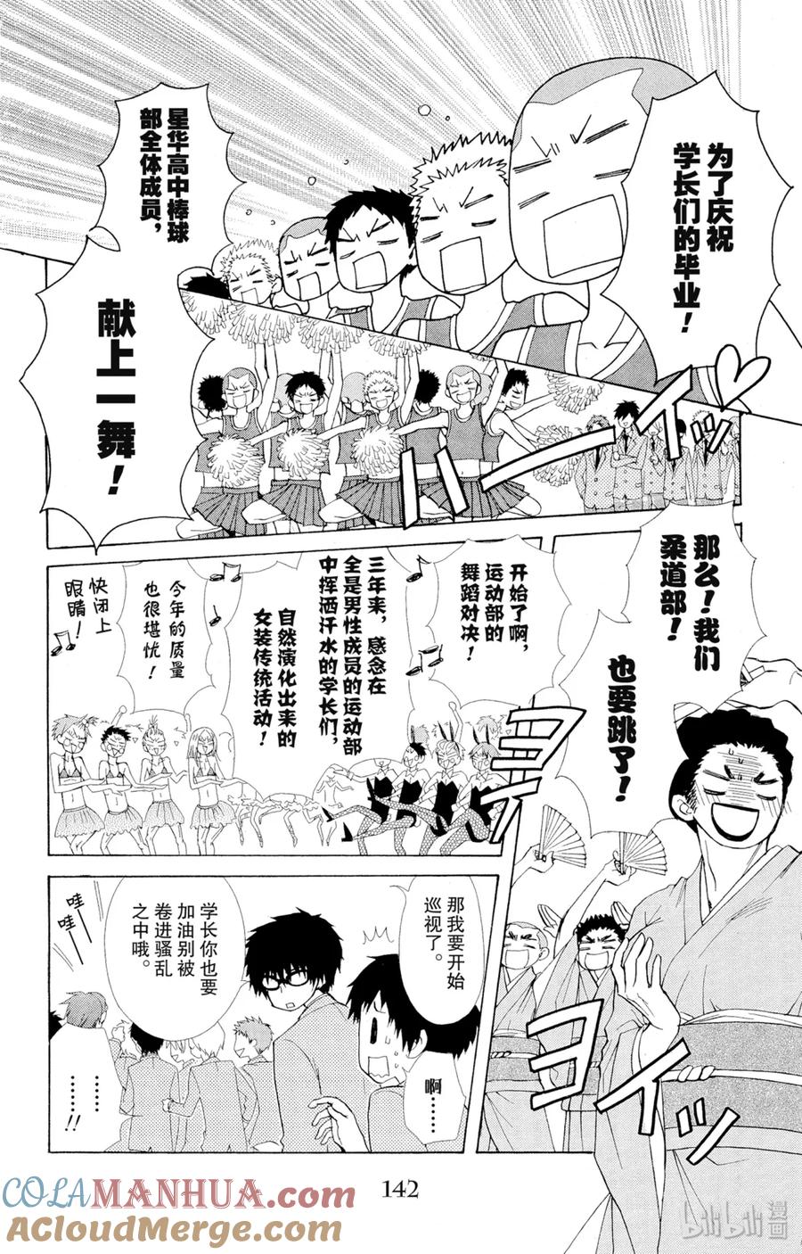 8585-非常女会长！（会长是女仆大人）-藤原ヒロ,白泉社（第7张）
