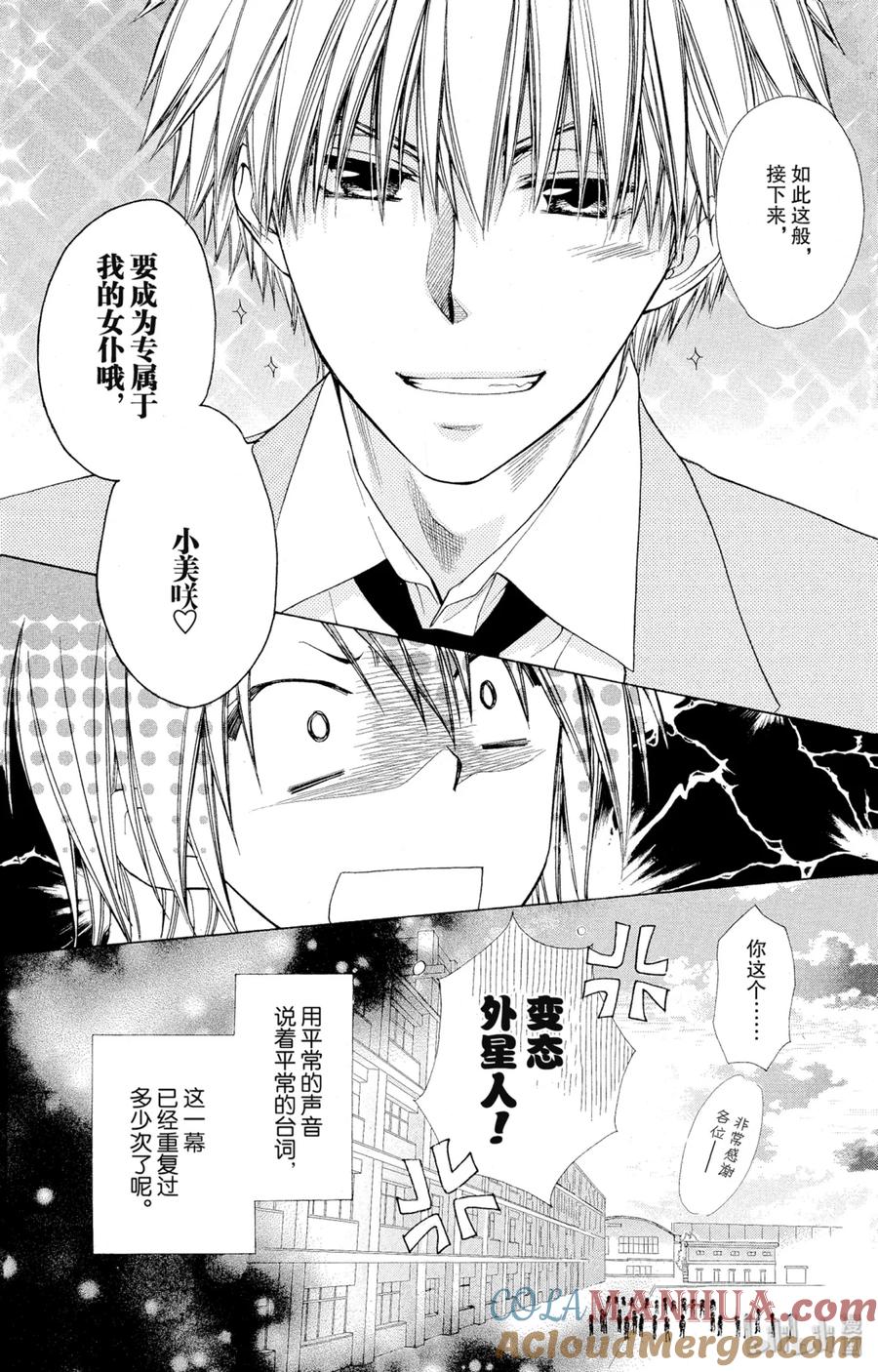 8585-非常女会长！（会长是女仆大人）-藤原ヒロ,白泉社（第22张）