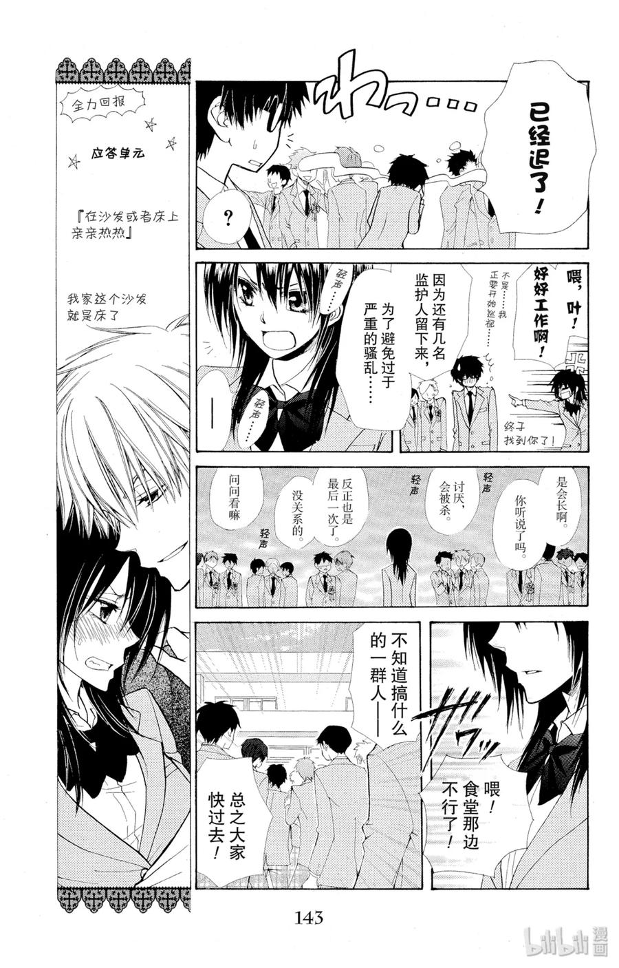 8585-非常女会长！（会长是女仆大人）-藤原ヒロ,白泉社（第8张）