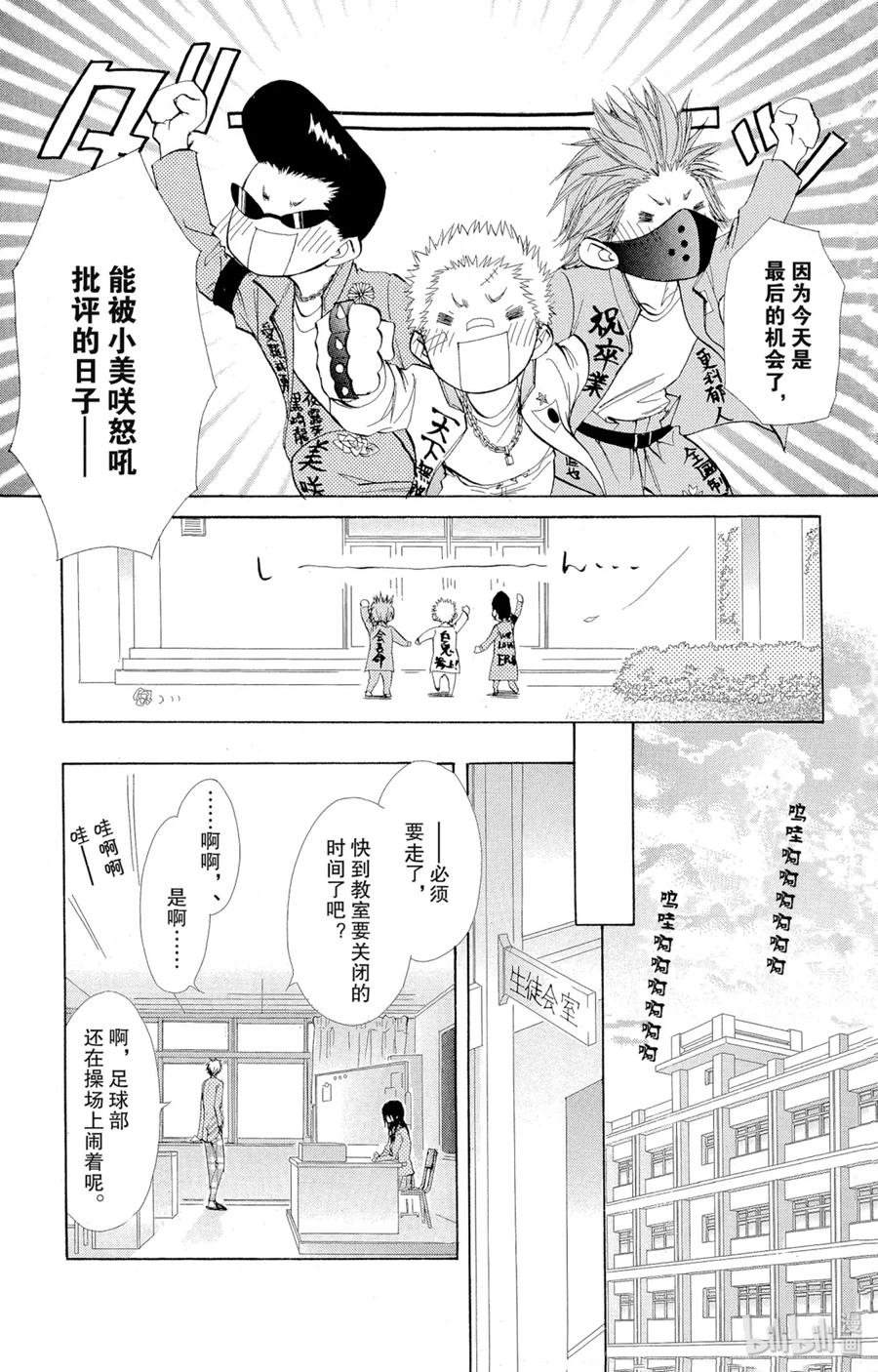 8585-非常女会长！（会长是女仆大人）-藤原ヒロ,白泉社（第18张）