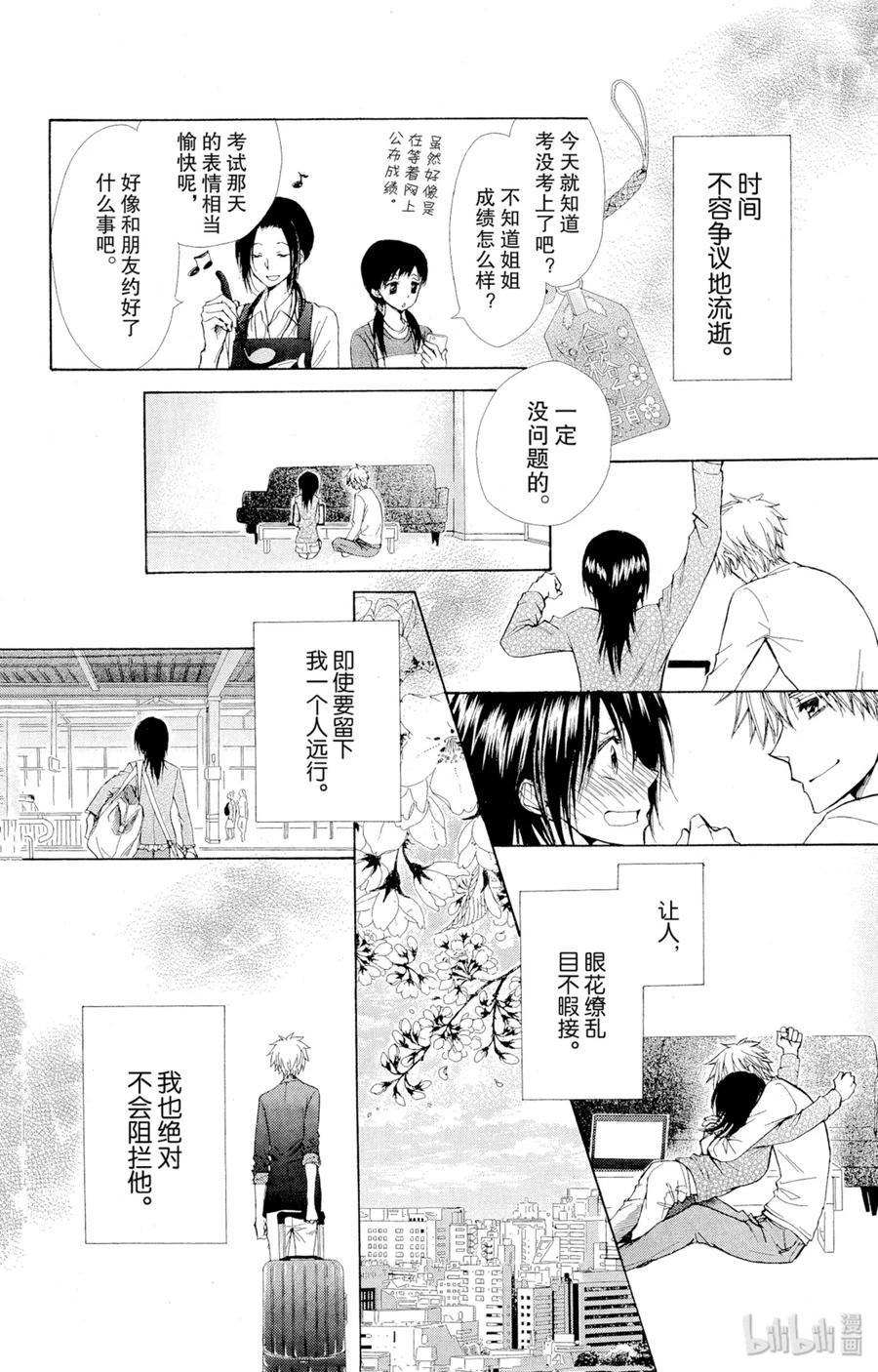 8585-非常女会长！（会长是女仆大人）-藤原ヒロ,白泉社（第23张）