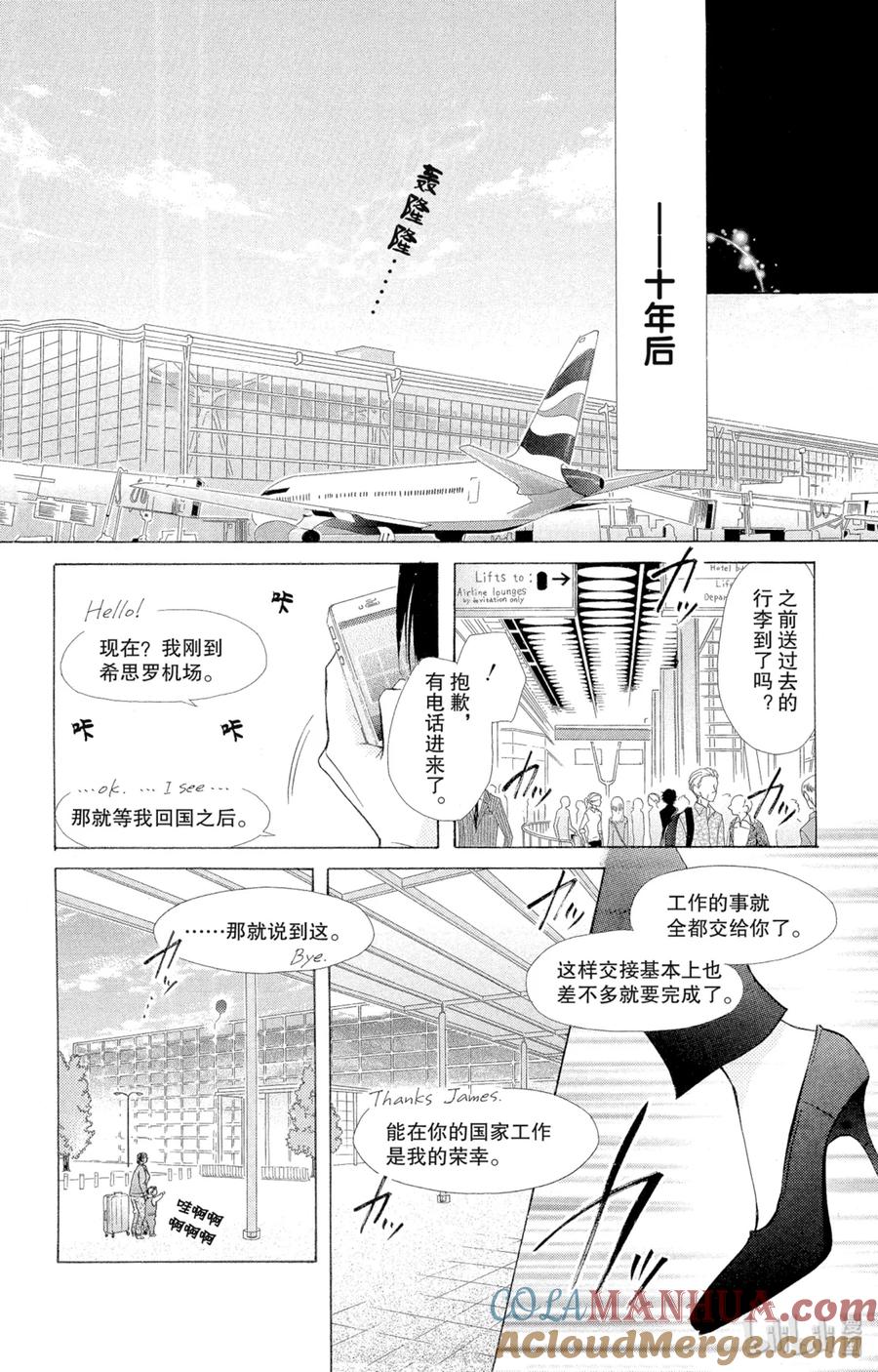 8585-非常女会长！（会长是女仆大人）-藤原ヒロ,白泉社（第25张）