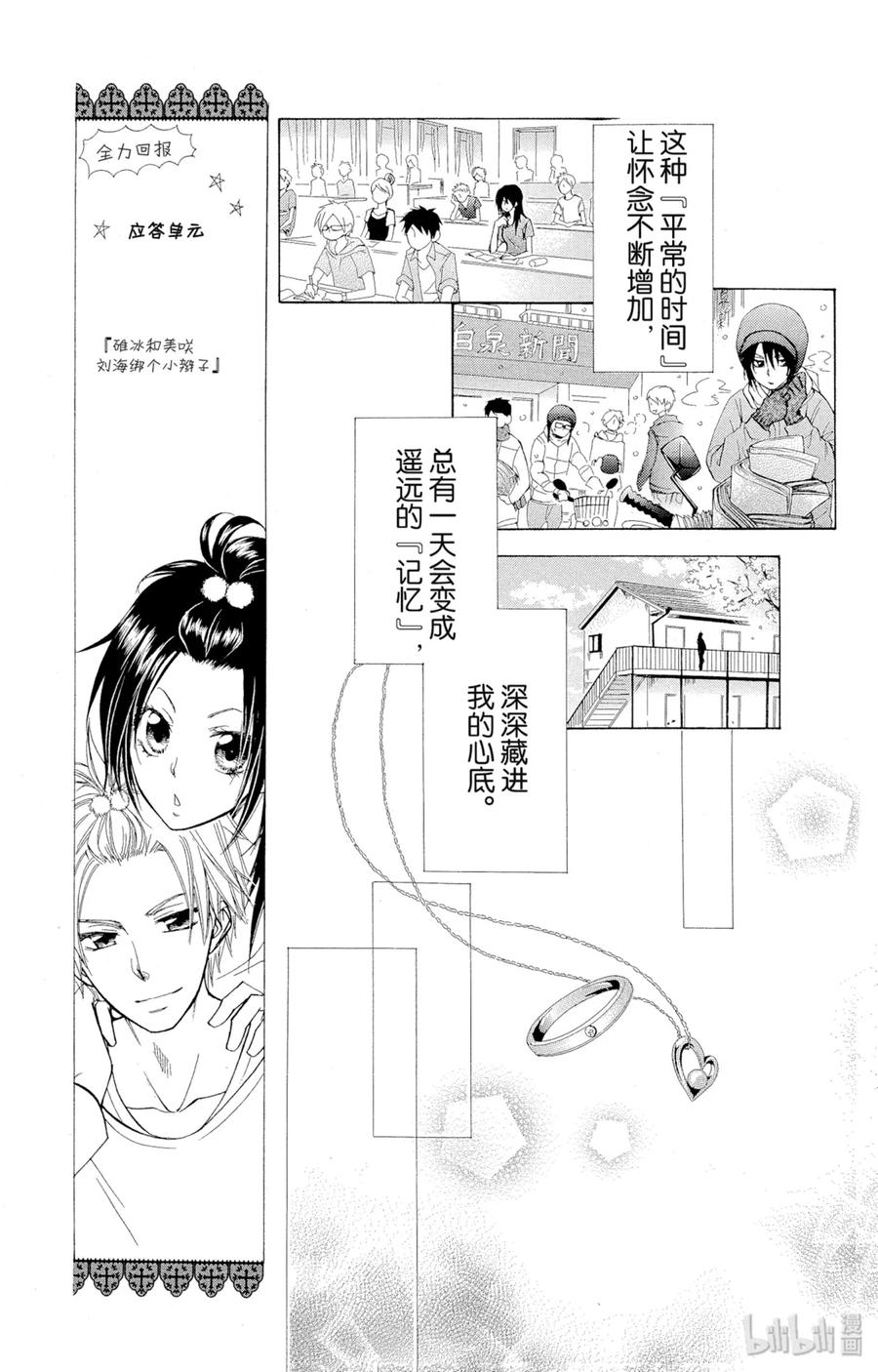 8585-非常女会长！（会长是女仆大人）-藤原ヒロ,白泉社（第24张）