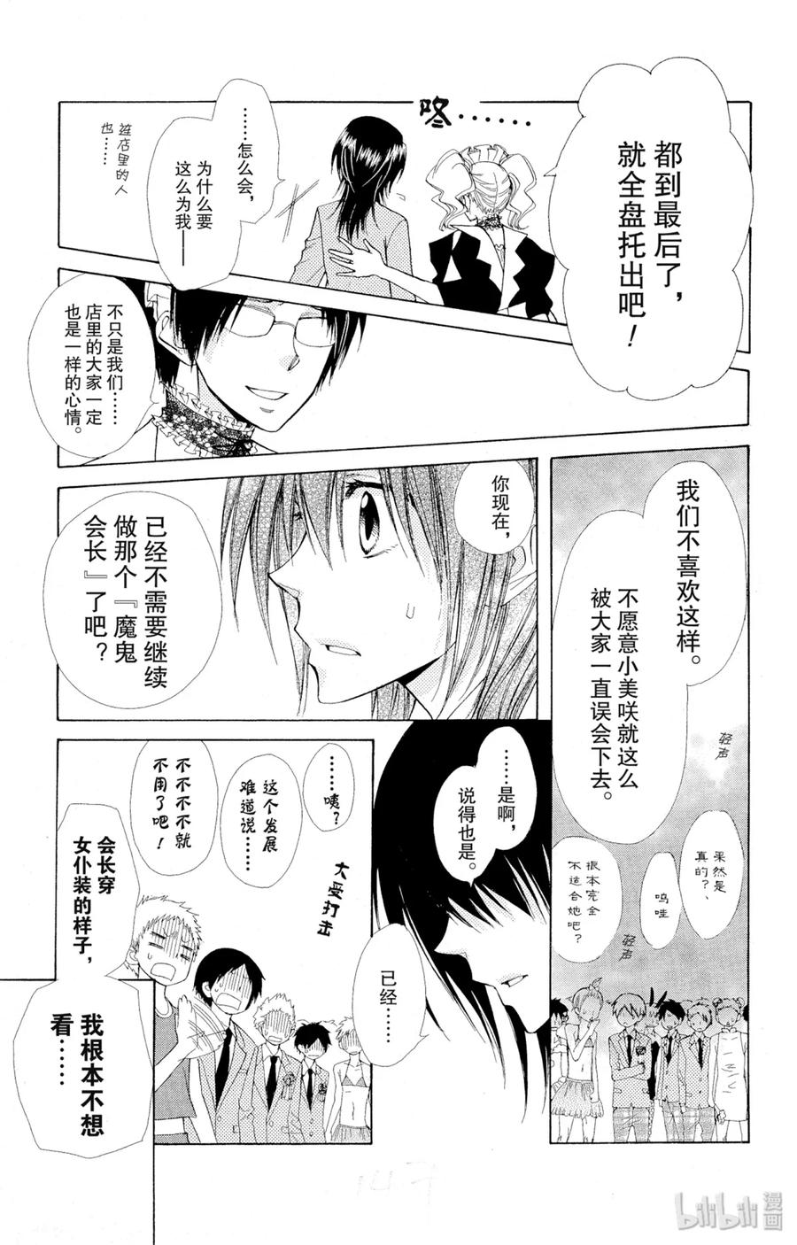 8585-非常女会长！（会长是女仆大人）-藤原ヒロ,白泉社（第12张）