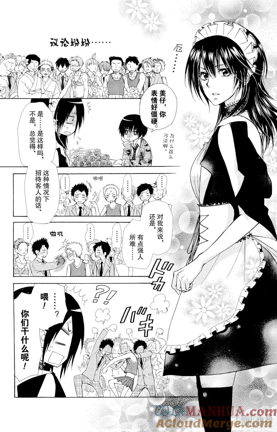 8585-非常女会长！（会长是女仆大人）-藤原ヒロ,白泉社（第13张）