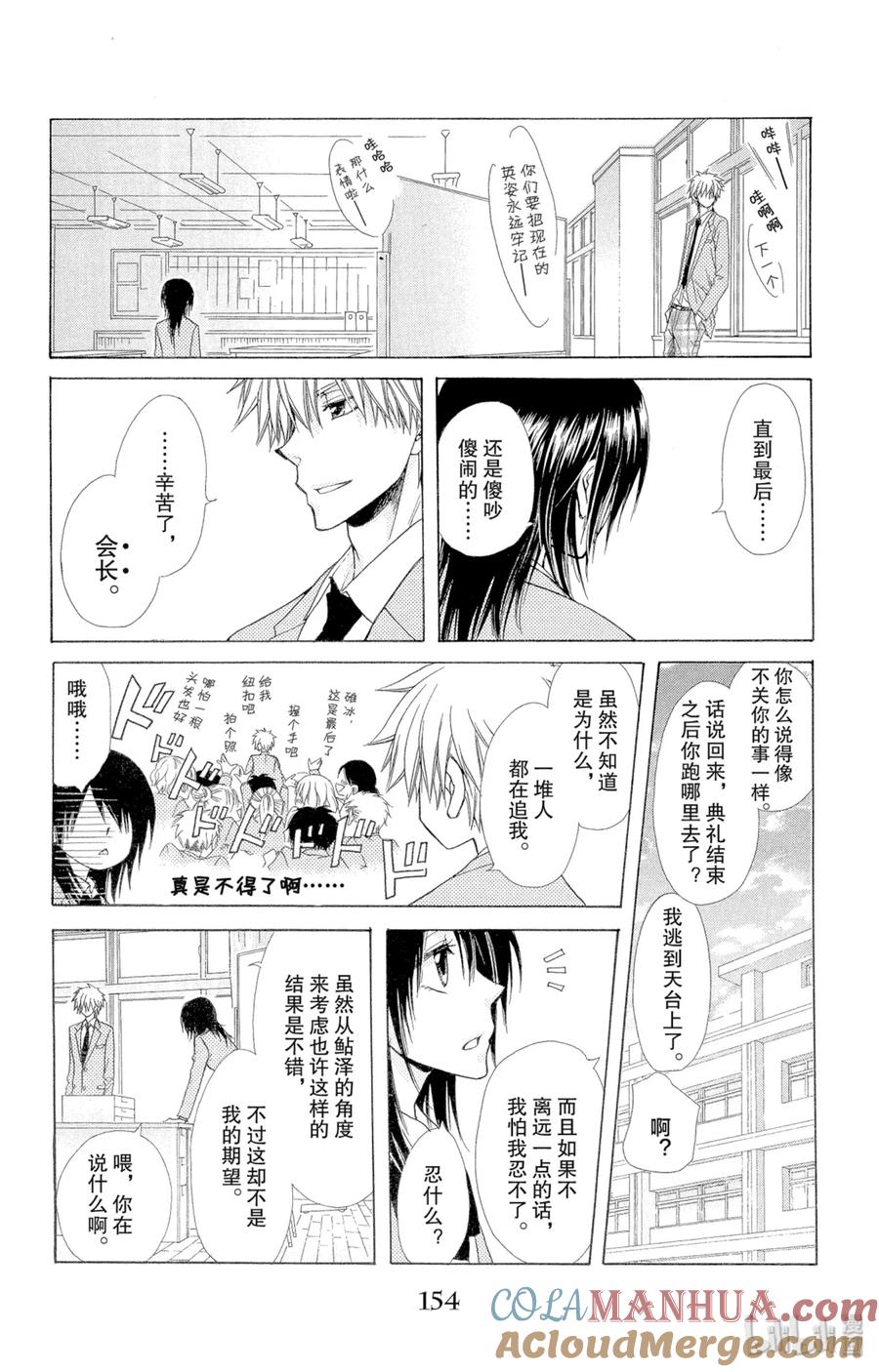 8585-非常女会长！（会长是女仆大人）-藤原ヒロ,白泉社（第19张）