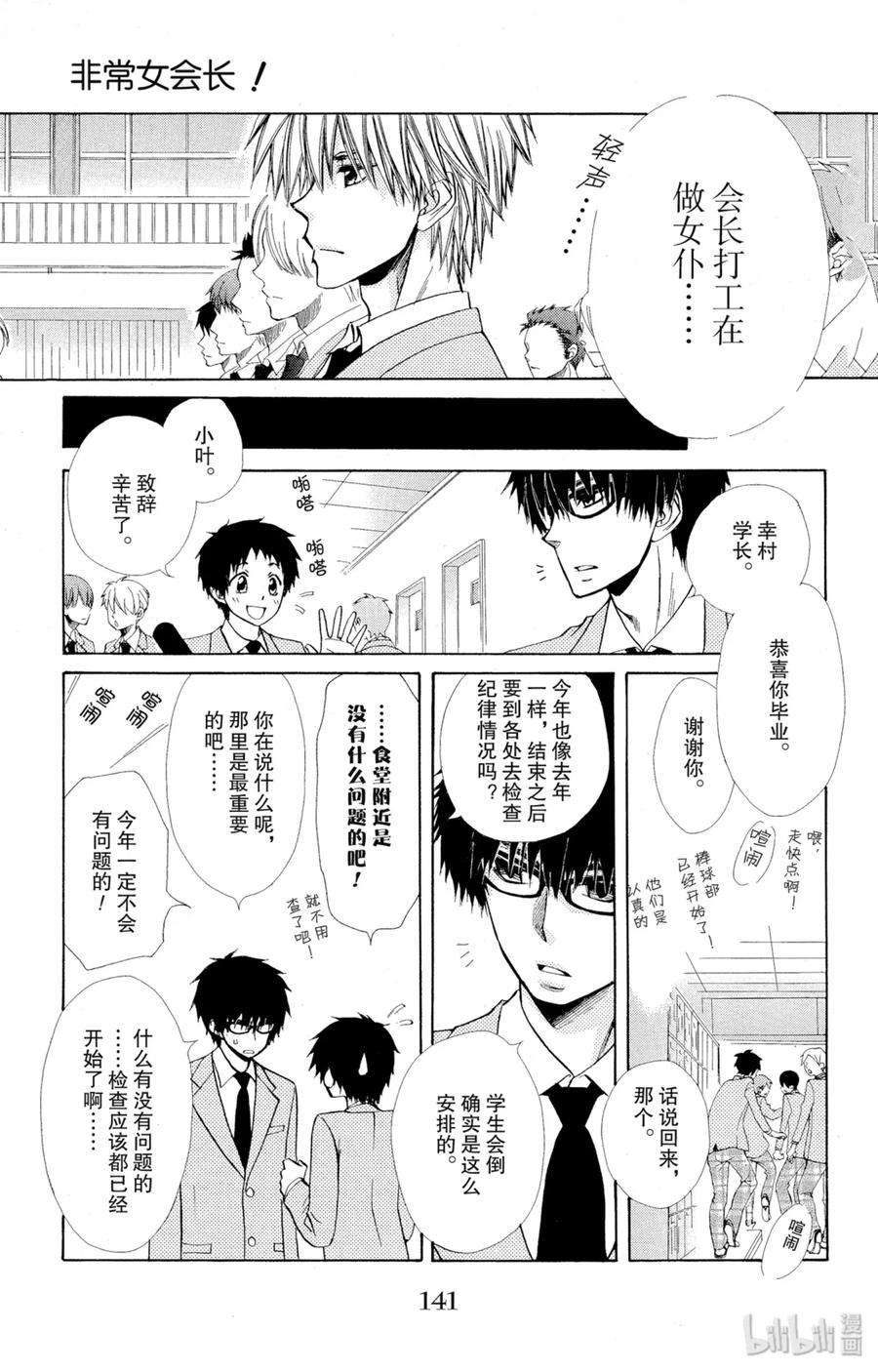 8585-非常女会长！（会长是女仆大人）-藤原ヒロ,白泉社（第6张）