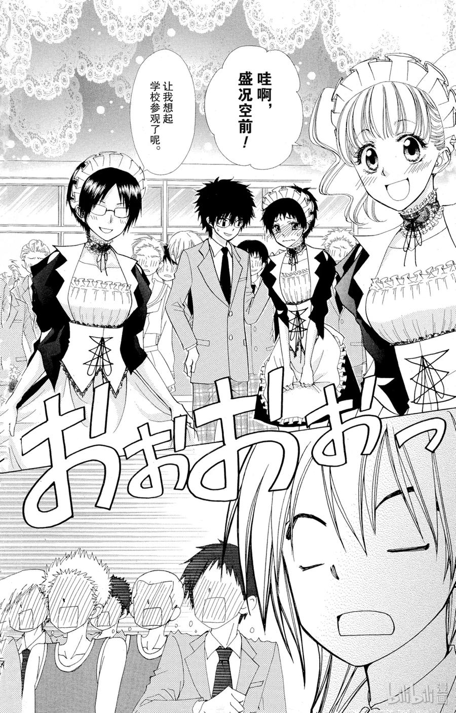 8585-非常女会长！（会长是女仆大人）-藤原ヒロ,白泉社（第9张）