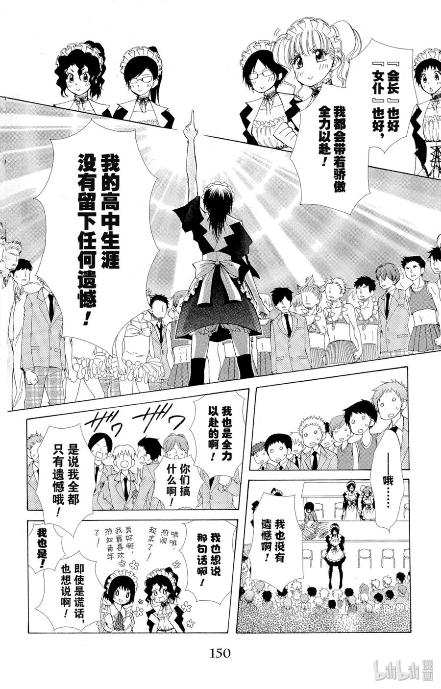 8585-非常女会长！（会长是女仆大人）-藤原ヒロ,白泉社（第15张）