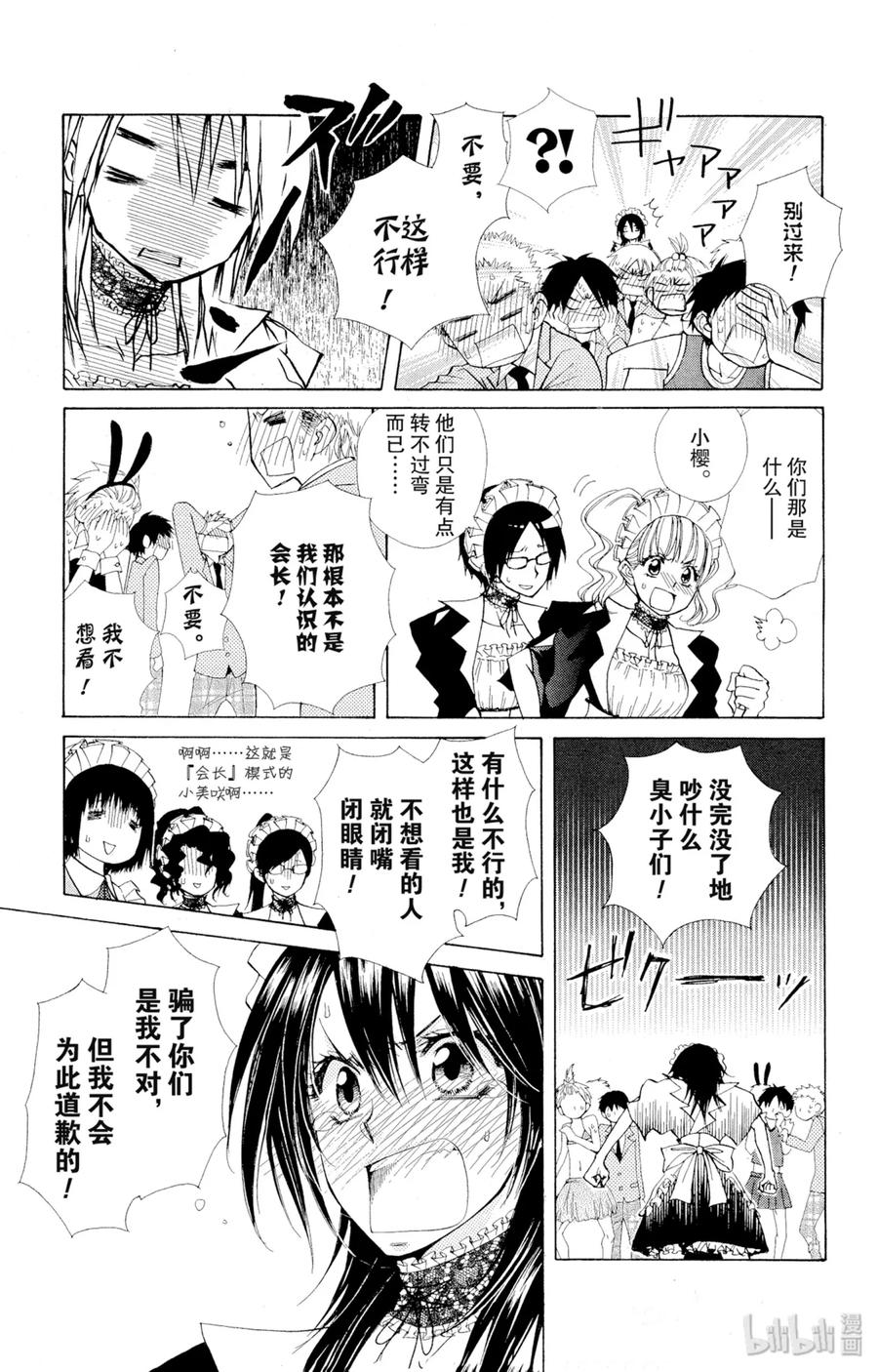 8585-非常女会长！（会长是女仆大人）-藤原ヒロ,白泉社（第14张）