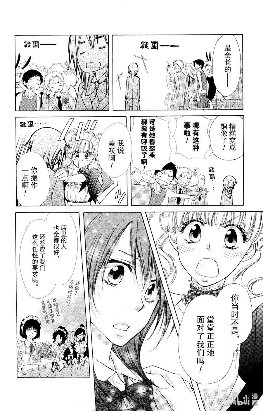 8585-非常女会长！（会长是女仆大人）-藤原ヒロ,白泉社（第11张）