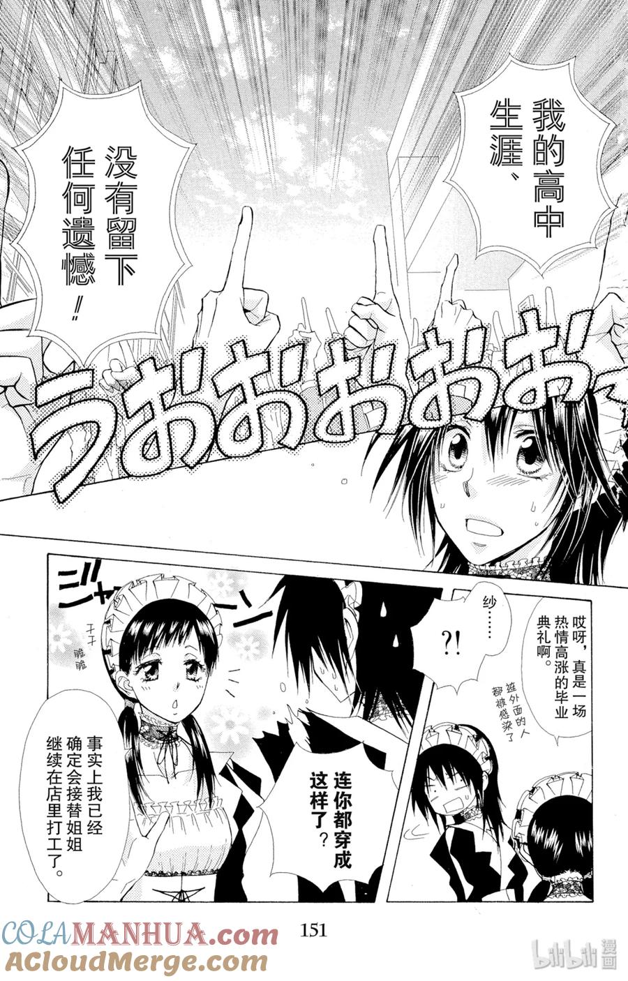 8585-非常女会长！（会长是女仆大人）-藤原ヒロ,白泉社（第16张）