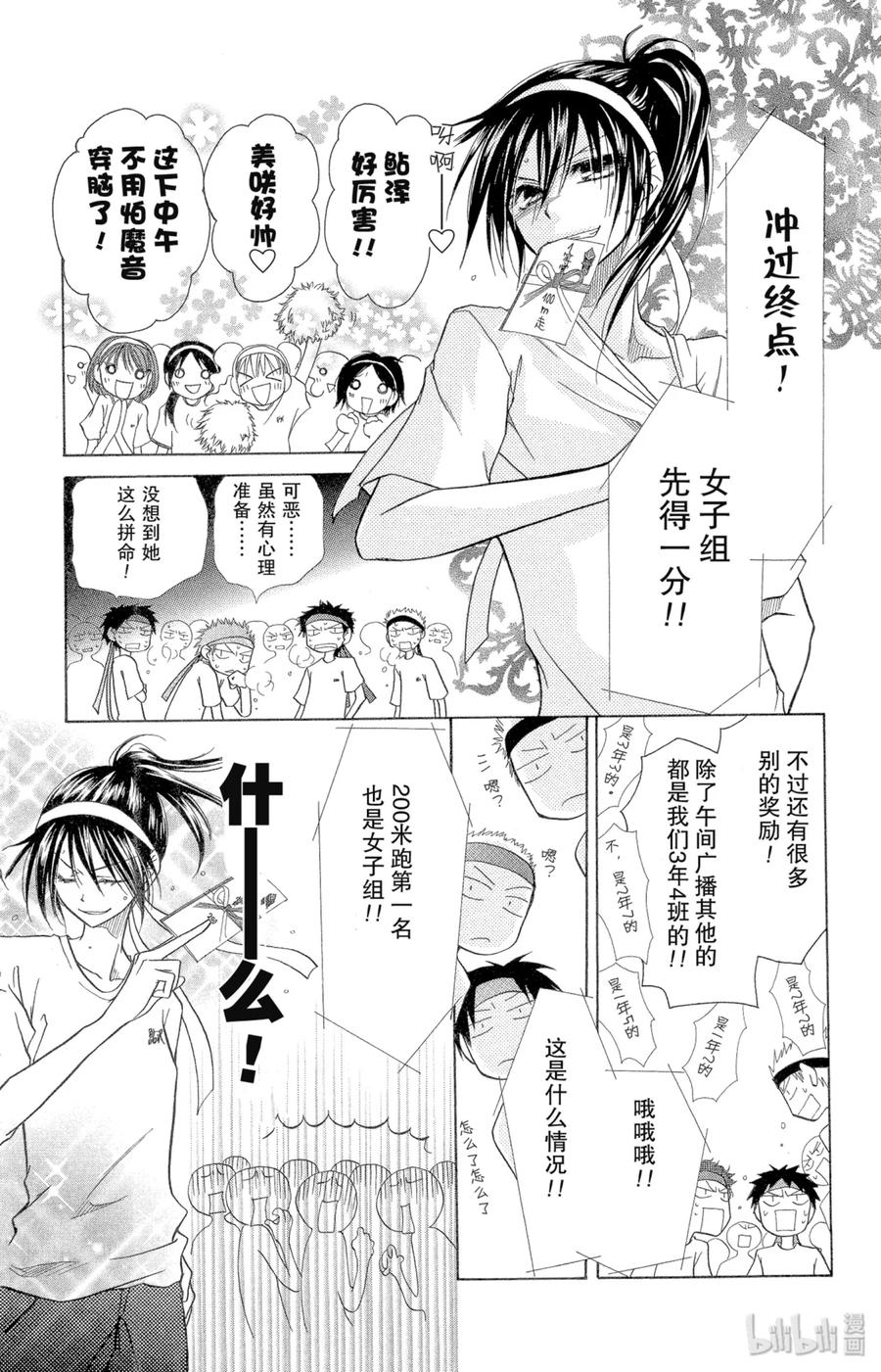 99-非常女会长！（会长是女仆大人）-藤原ヒロ,白泉社（第14张）