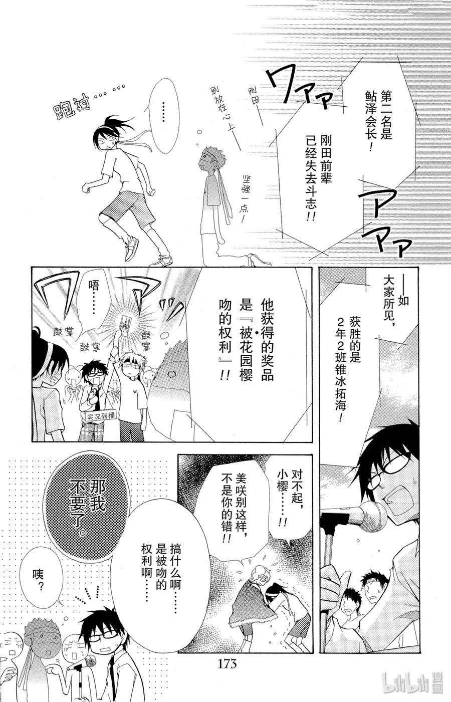 99-非常女会长！（会长是女仆大人）-藤原ヒロ,白泉社（第30张）