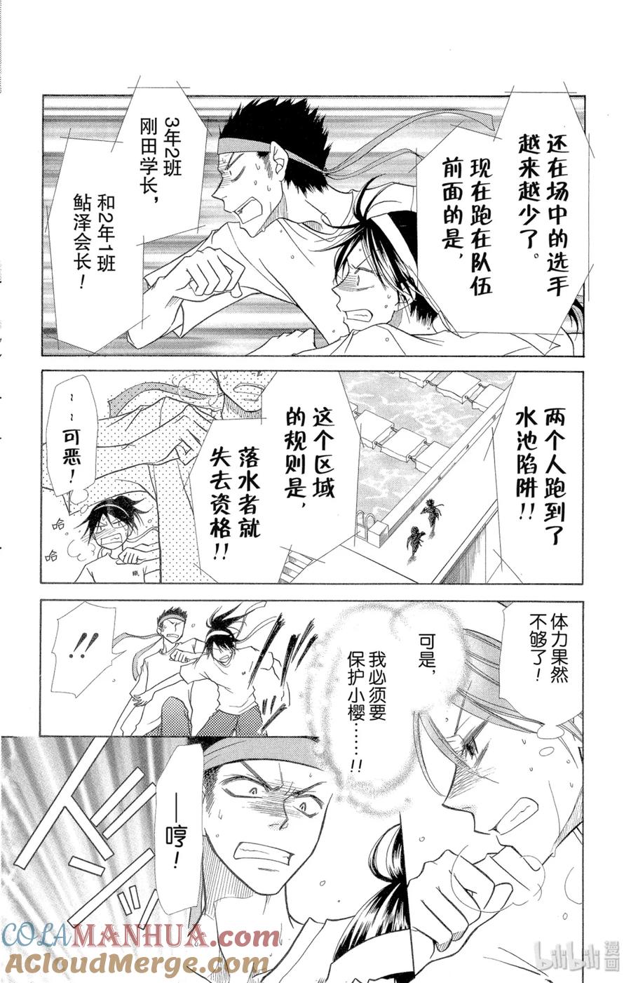 99-非常女会长！（会长是女仆大人）-藤原ヒロ,白泉社（第21张）