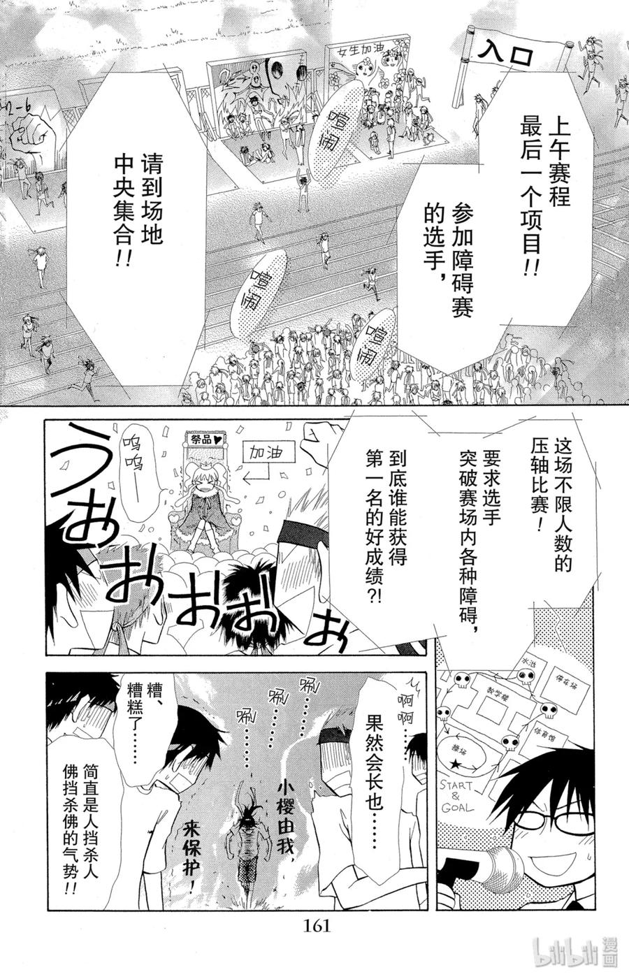 99-非常女会长！（会长是女仆大人）-藤原ヒロ,白泉社（第18张）