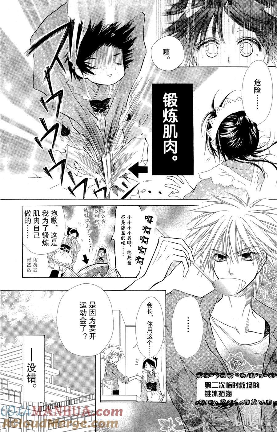 99-非常女会长！（会长是女仆大人）-藤原ヒロ,白泉社（第5张）