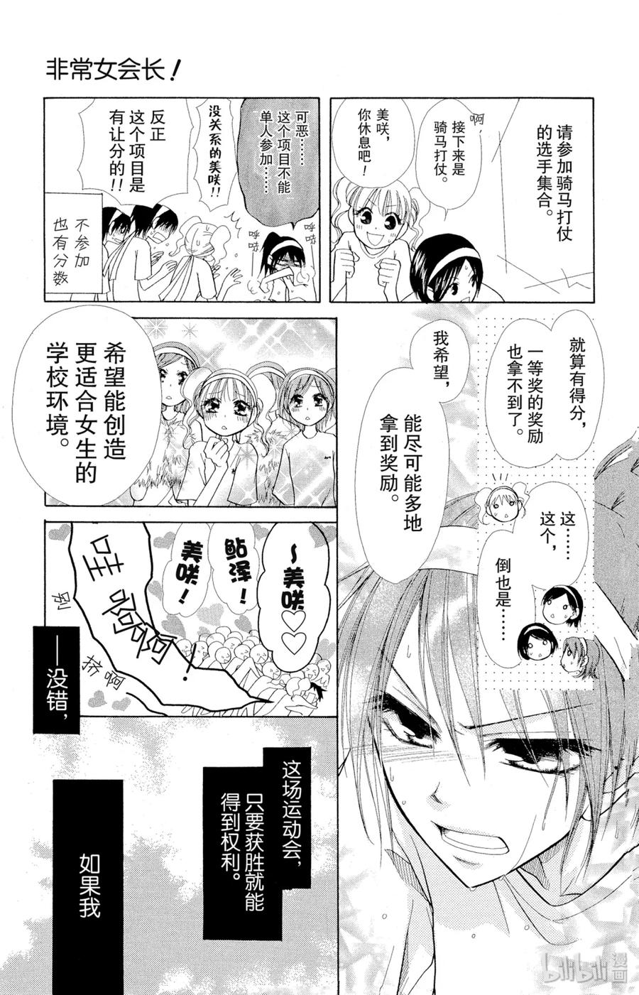 99-非常女会长！（会长是女仆大人）-藤原ヒロ,白泉社（第16张）