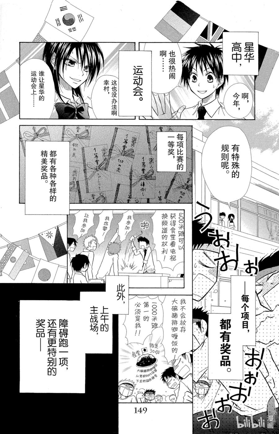 99-非常女会长！（会长是女仆大人）-藤原ヒロ,白泉社（第6张）