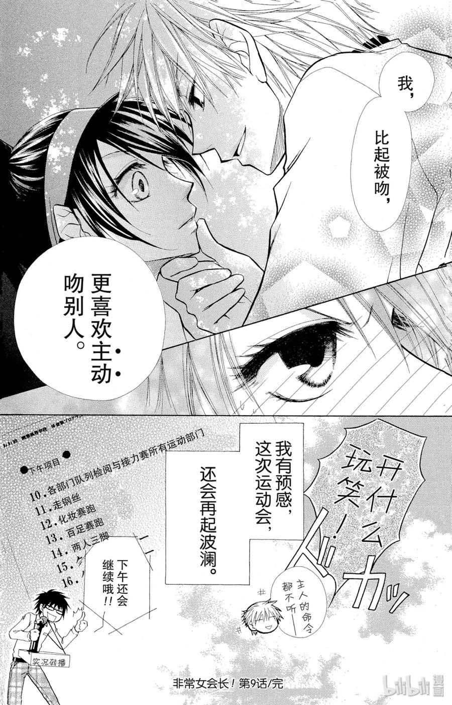 99-非常女会长！（会长是女仆大人）-藤原ヒロ,白泉社（第34张）