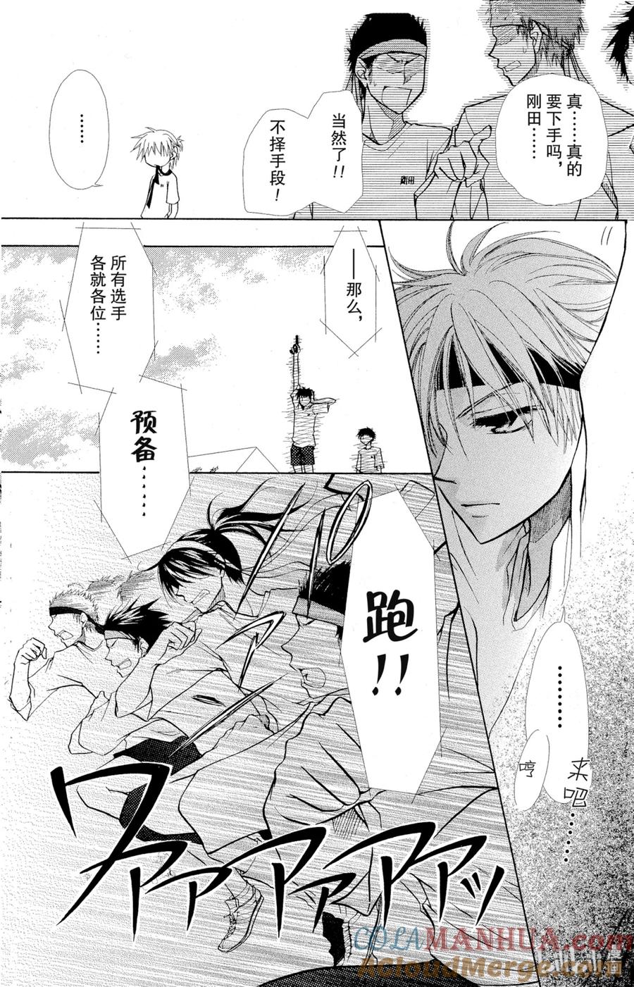 99-非常女会长！（会长是女仆大人）-藤原ヒロ,白泉社（第19张）