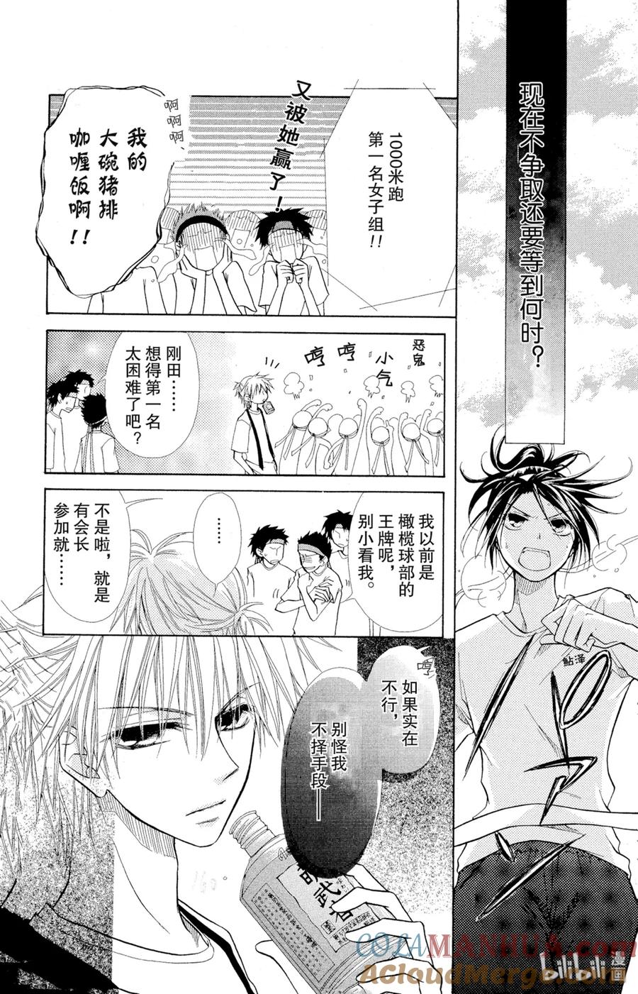 99-非常女会长！（会长是女仆大人）-藤原ヒロ,白泉社（第17张）