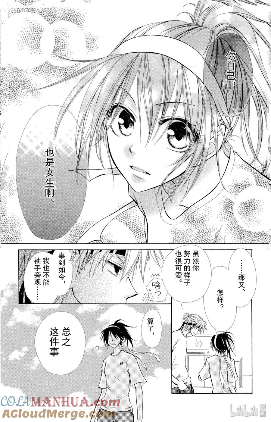99-非常女会长！（会长是女仆大人）-藤原ヒロ,白泉社（第25张）